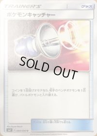ポケモンキャッチャー【-】{084/096}