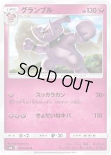 グランブル【C】{065/095}