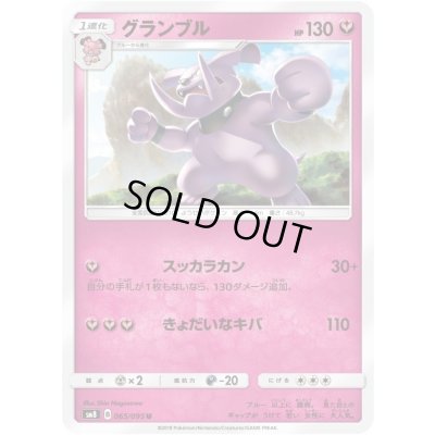 画像1: グランブル【C】{065/095}