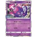 〔状態C〕ベベノム【P】{267/SM-P}