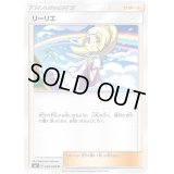 リーリエ【U】{092/096}