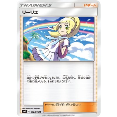 リーリエ【U】{092/096}