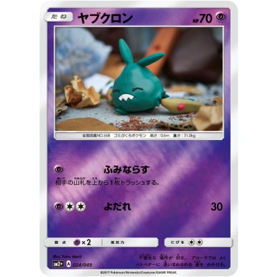 ヤブクロン(ミラー)【-】{024/049}