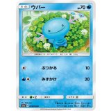 ウパー【C】{018/053}