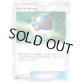 スーパーボール【U】{061/072}
