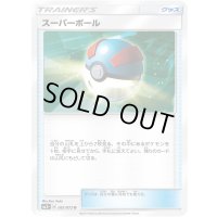 スーパーボール【U】{061/072}
