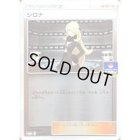 〔状態B〕シロナ【P】{266/SM-P}