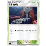 月輪の祭壇【-】{127/131}