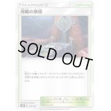 月輪の祭壇【-】{127/131}
