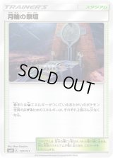 月輪の祭壇【-】{127/131}