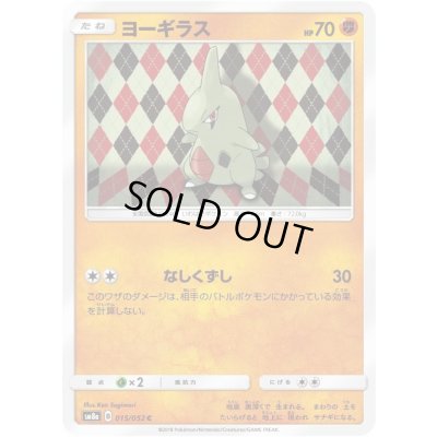 画像1: ヨーギラス【C】{015/052}