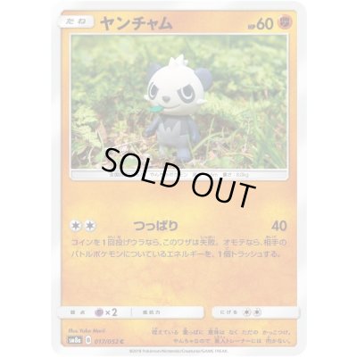 画像1: ヤンチャム【C】{017/052}