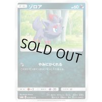 ゾロア【C】{025/052}