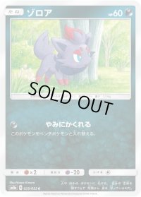 ゾロア【C】{025/052}