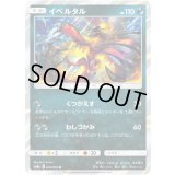 イベルタル【R】{030/052}