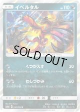 イベルタル【R】{030/052}