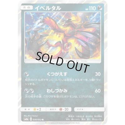 画像1: イベルタル【R】{030/052}