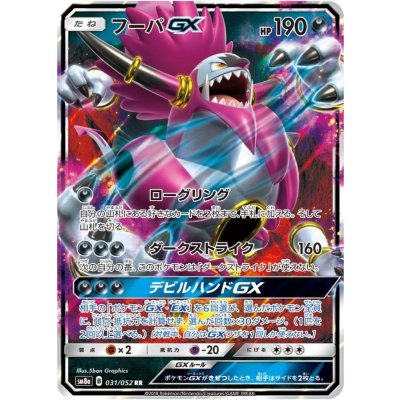 フーパGX【RR】{031/052}