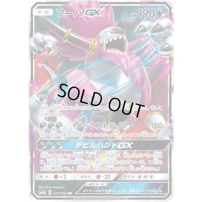 画像1: 〔状態A-〕フーパGX【RR】{031/052}