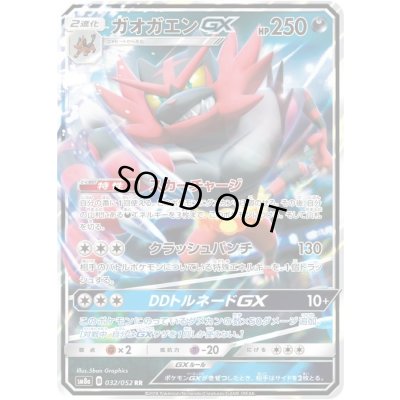 画像1: 〔状態A-〕ガオガエンGX【RR】{032/052}