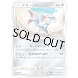 エアームド【U】{033/052}