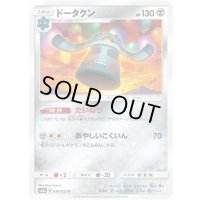 ドータクン【U】{036/052}