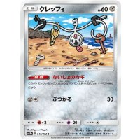クレッフィ【C】{045/052}