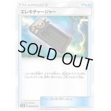 エレキチャージャー【U】{046/052}