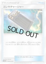 エレキチャージャー【U】{046/052}