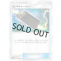 エレキチャージャー【U】{046/052}