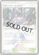 〔状態C〕ブラックマーケット◇【PR】{052/052}