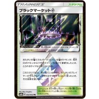 〔状態B〕ブラックマーケット◇【PR】{052/052}