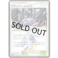 〔状態C〕ブラックマーケット◇【PR】{052/052}