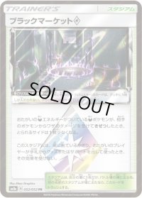 〔状態C〕ブラックマーケット◇【PR】{052/052}