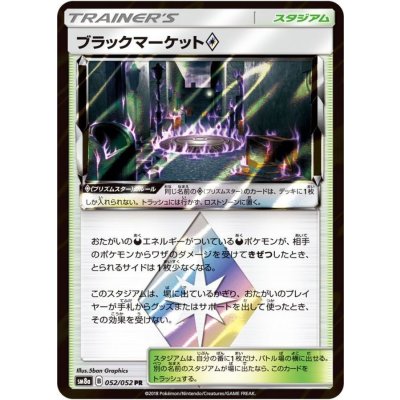 〔状態B〕ブラックマーケット◇【PR】{052/052}