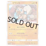 イワンコ【C】{026/050}