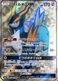 〔状態A-〕コバルオンGX【SR】{056/052}