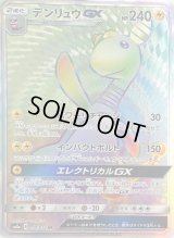 デンリュウGX【HR】{059/052}