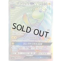 デンリュウGX【HR】{059/052}