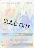 コバルオンGX【HR】{062/052}