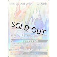 コバルオンGX【HR】{062/052}