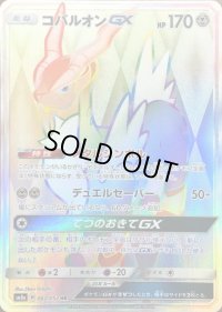 コバルオンGX【HR】{062/052}