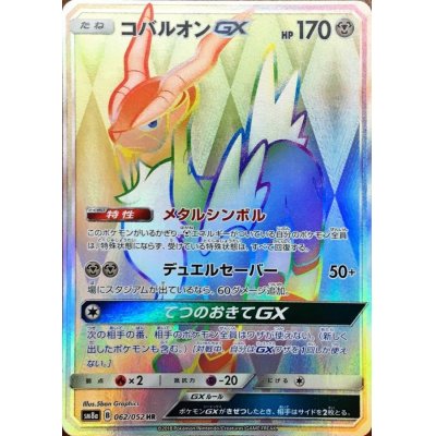 画像1: コバルオンGX【HR】{062/052}