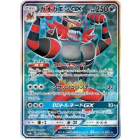 ガオガエンGX【SR】{055/052}
