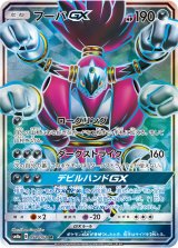 フーパGX【SR】{054/052}