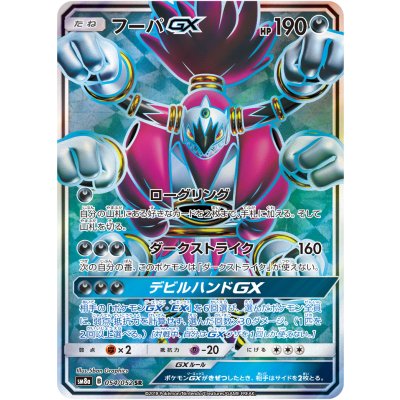 フーパGX【SR】{054/052}