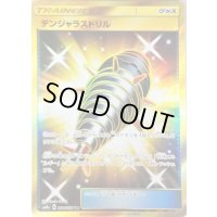 デンジャラスドリル【UR】{064/052}