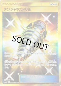 デンジャラスドリル【UR】{064/052}