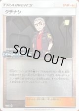 〔状態B〕クチナシ【P】{251/SM-P}