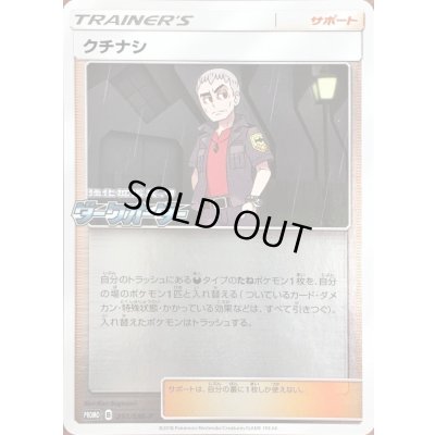 画像1: 〔状態B〕クチナシ【P】{251/SM-P}